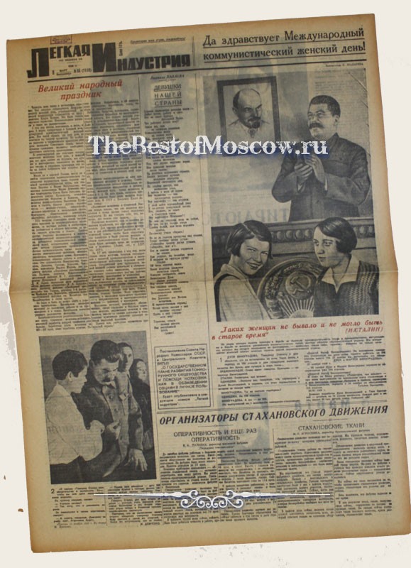 Оригинал газеты "Легкая Индустрия" 08.03.1936