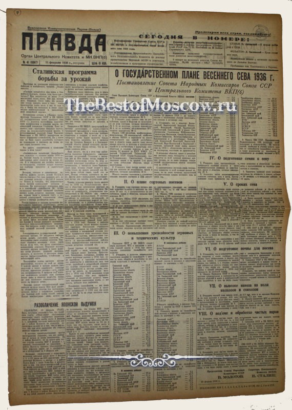 Оригинал газеты "Правда" 11.02.1936