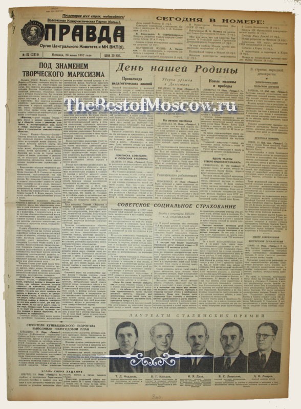 Оригинал газеты "Правда" 20.06.1952