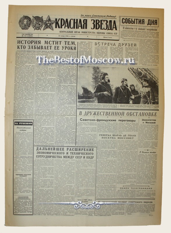 Оригинал газеты "Красная Звезда" 22.06.1966
