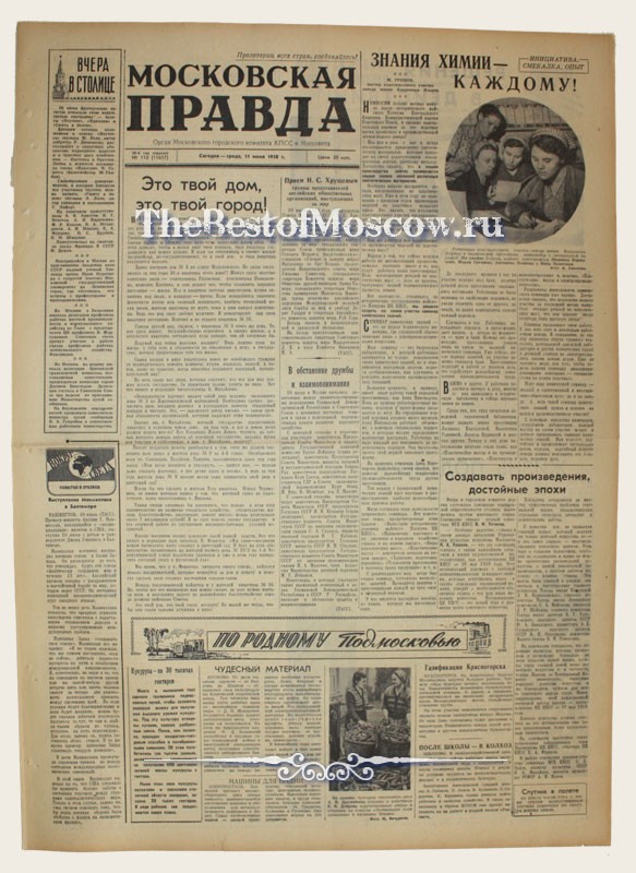 Оригинал газеты "Московская Правда" 11.06.1958