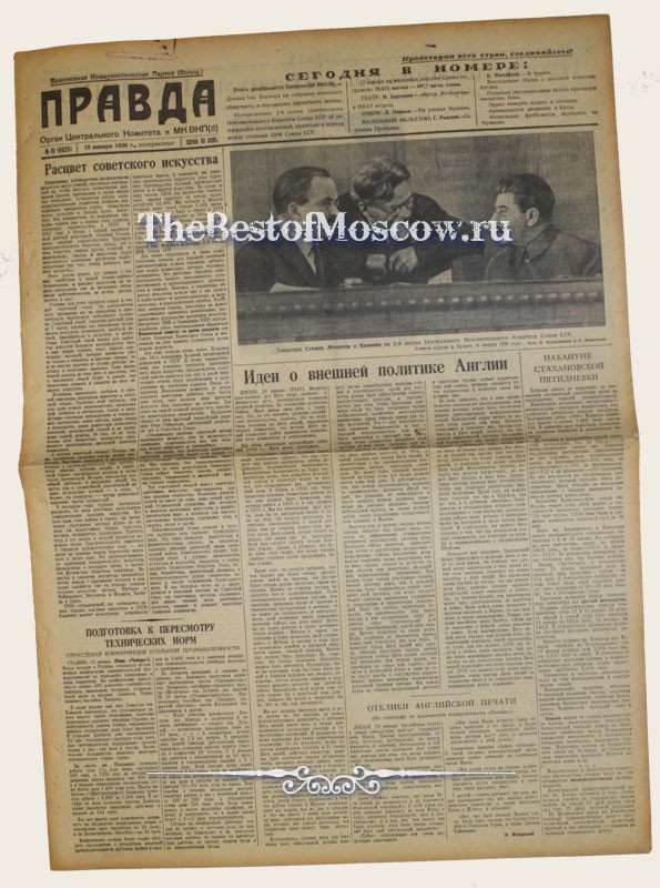 Оригинал газеты "Правда" 19.01.1936
