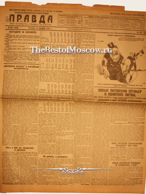 Оригинал газеты "Правда" 23.11.1926