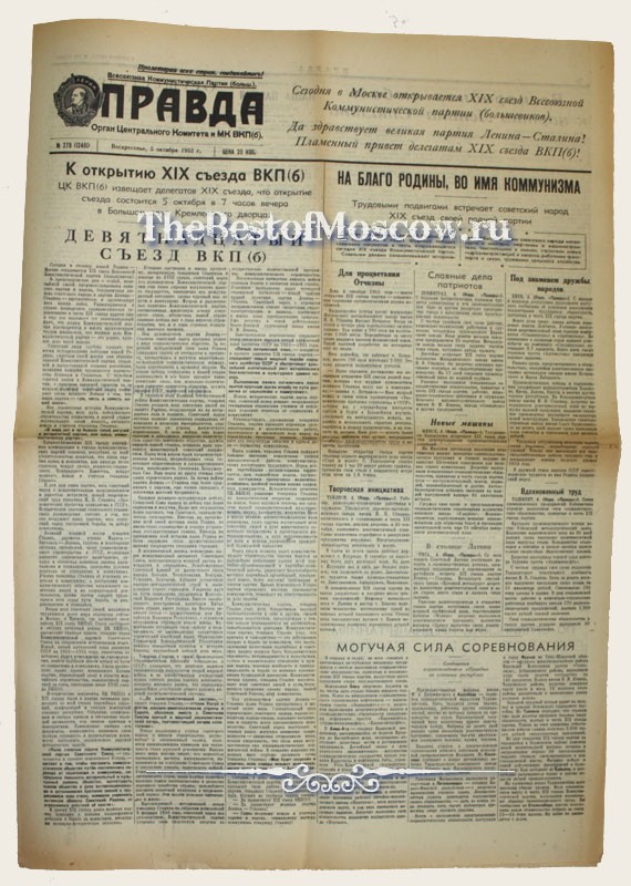 Оригинал газеты "Правда" 05.10.1952
