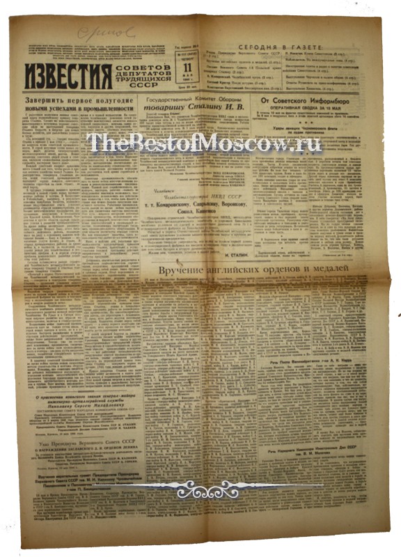 Оригинал газеты "Известия" 11.05.1944