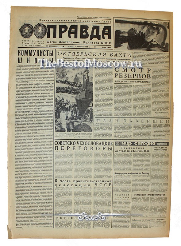 Оригинал газеты "Правда" 16.10.1968