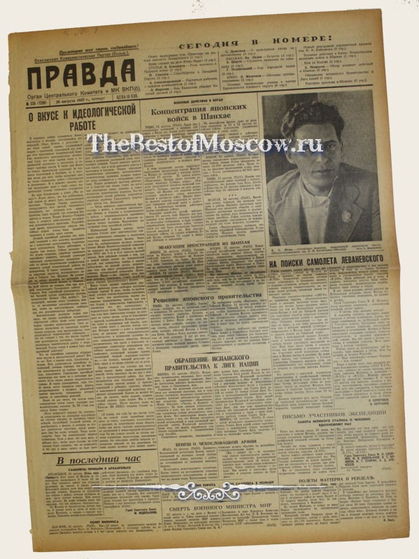 Оригинал газеты "Правда" 26.08.1937