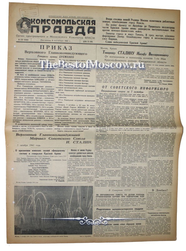 Оригинал газеты "Комсомольская Правда" 08.10.1943
