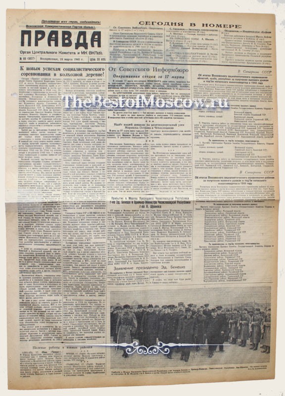 Оригинал газеты "Правда" 18.03.1945