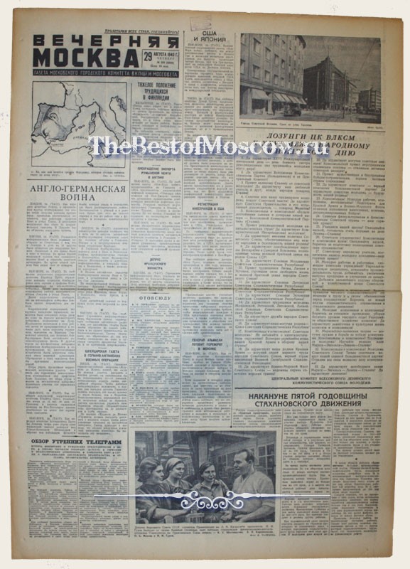 Оригинал газеты "Вечерняя Москва" 29.08.1940
