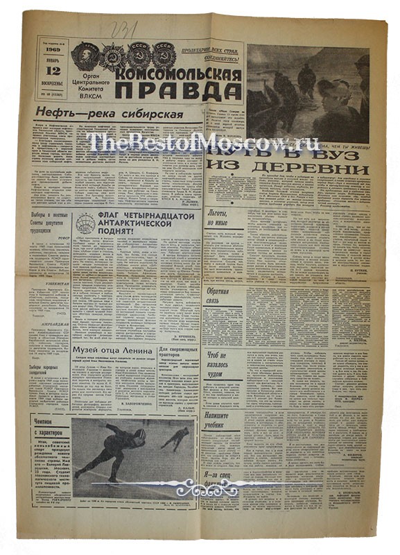 Оригинал газеты "Комсомольская Правда" 12.01.1969