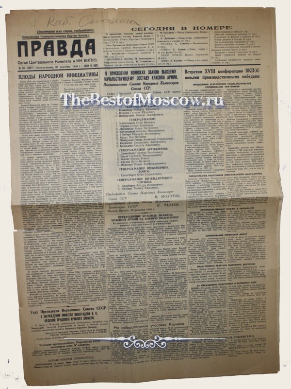 Оригинал газеты "Правда" 30.12.1940