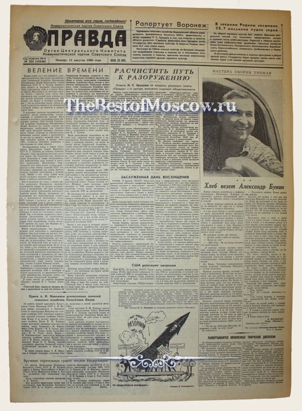 Оригинал газеты "Правда" 11.08.1960