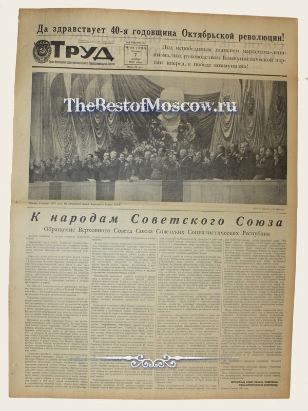 Оригинал газеты "Труд" 07.11.1957