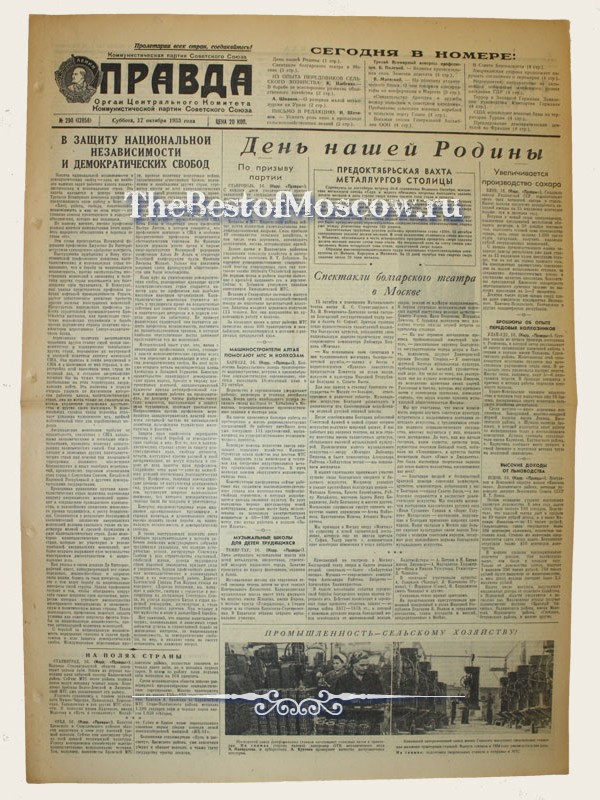 Оригинал газеты "Правда" 17.10.1953