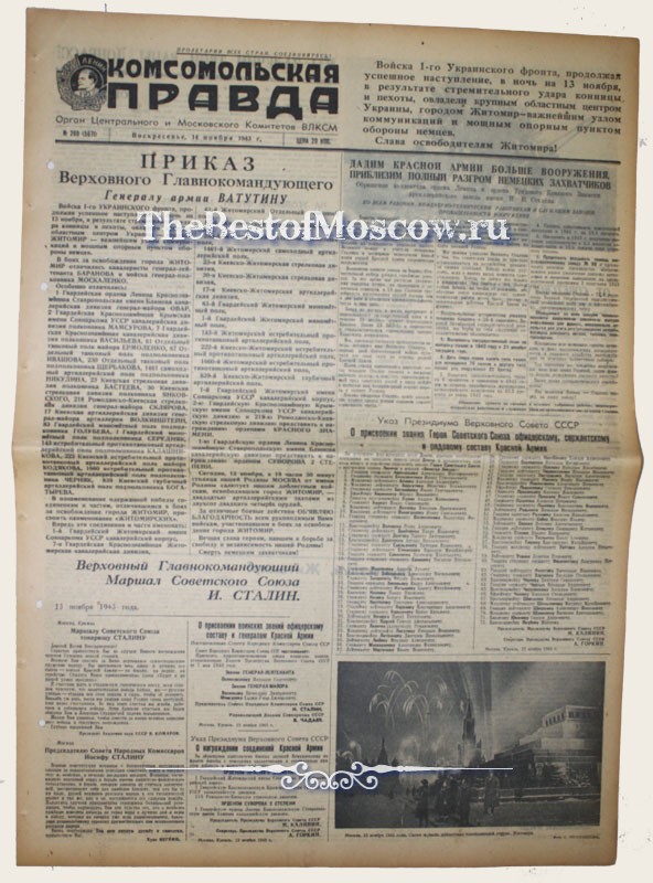 Оригинал газеты "Комсомольская Правда" 14.11.1943