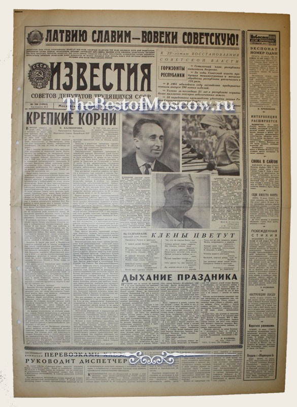 Оригинал газеты "Известия" 15.07.1965