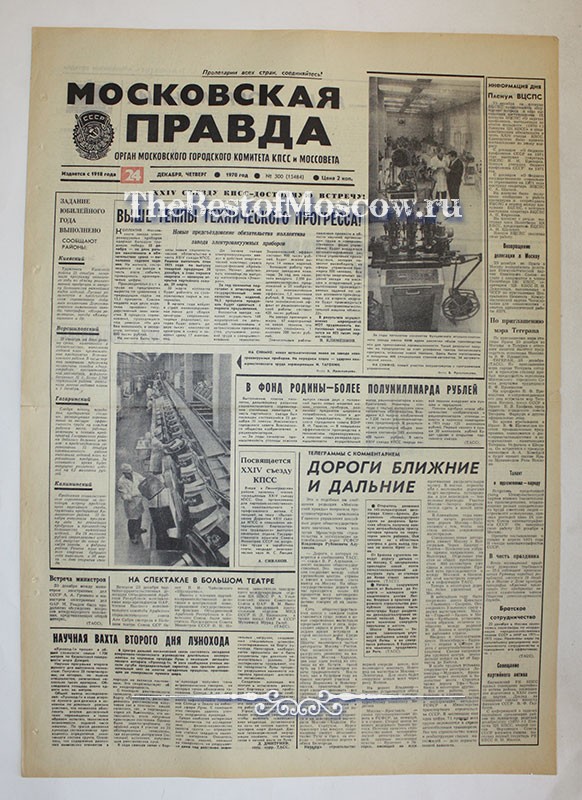 Оригинал газеты "Московская Правда" 24.12.1970