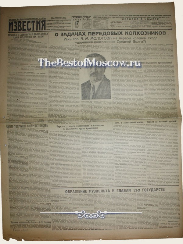 Оригинал газеты "Известия" 17.05.1933