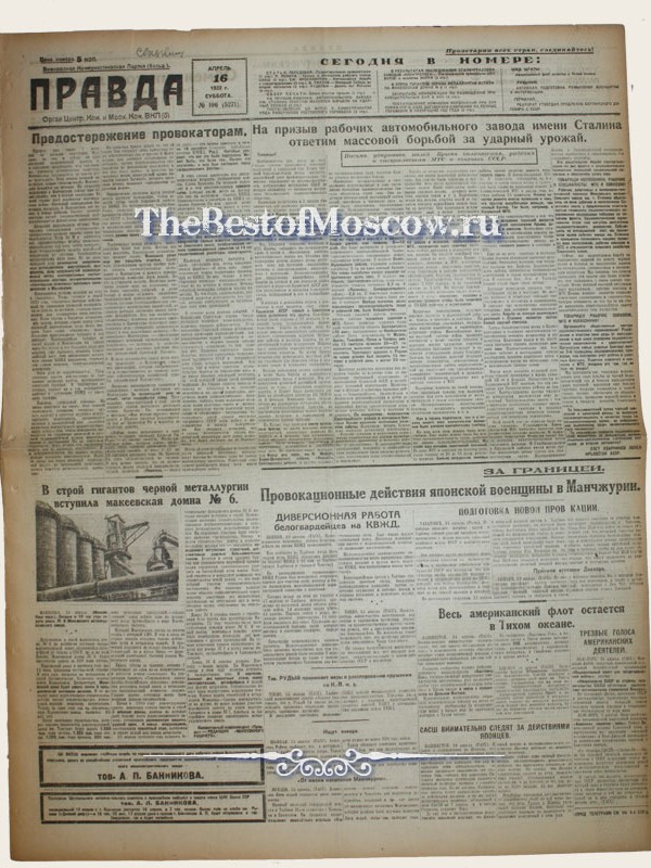 Оригинал газеты "Правда" 16.04.1932