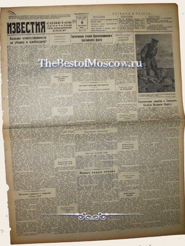 Оригинал газеты "Известия" 06.09.1940
