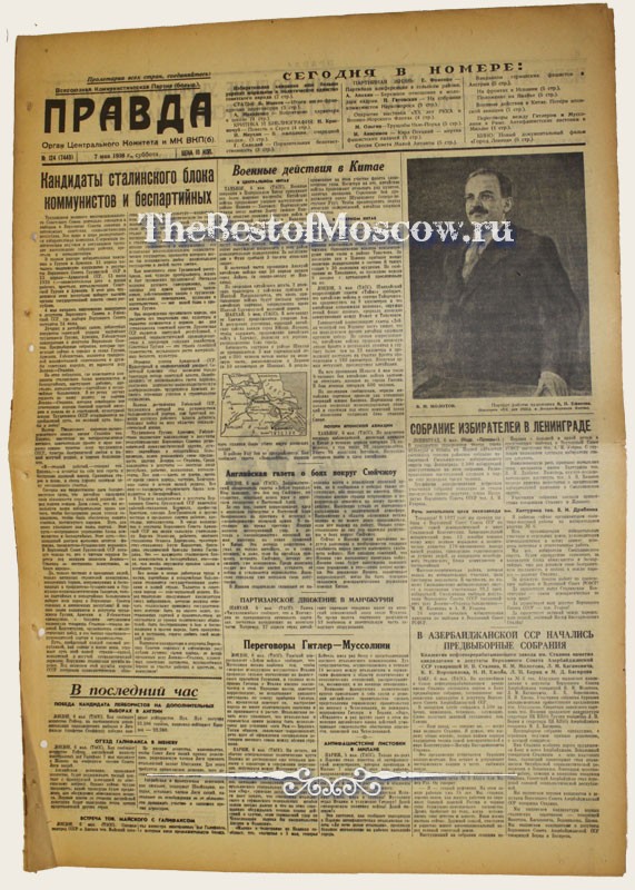 Оригинал газеты "Правда" 07.05.1938