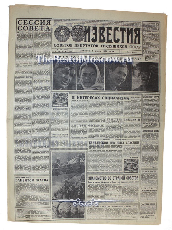 Оригинал газеты "Известия" 08.06.1968