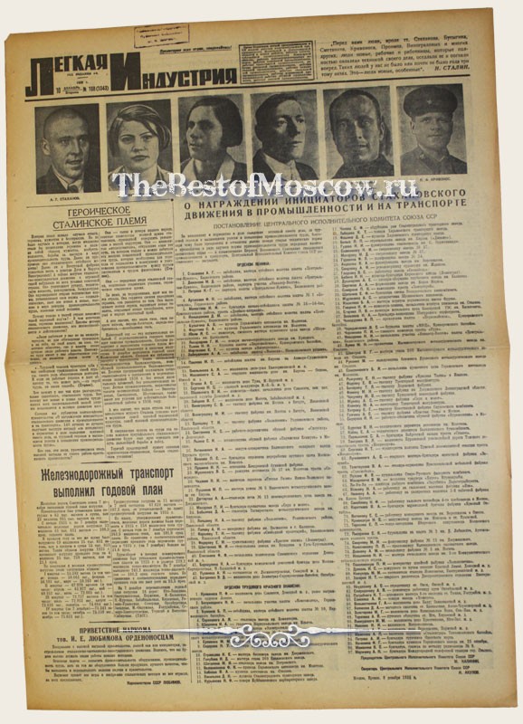 Оригинал газеты "Легкая Индустрия" 10.12.1935