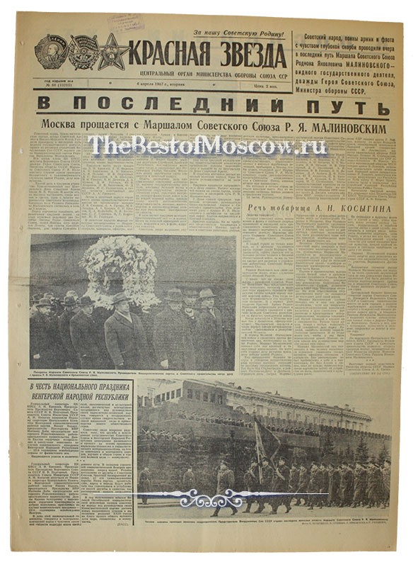 Оригинал газеты "Красная Звезда" 04.04.1967