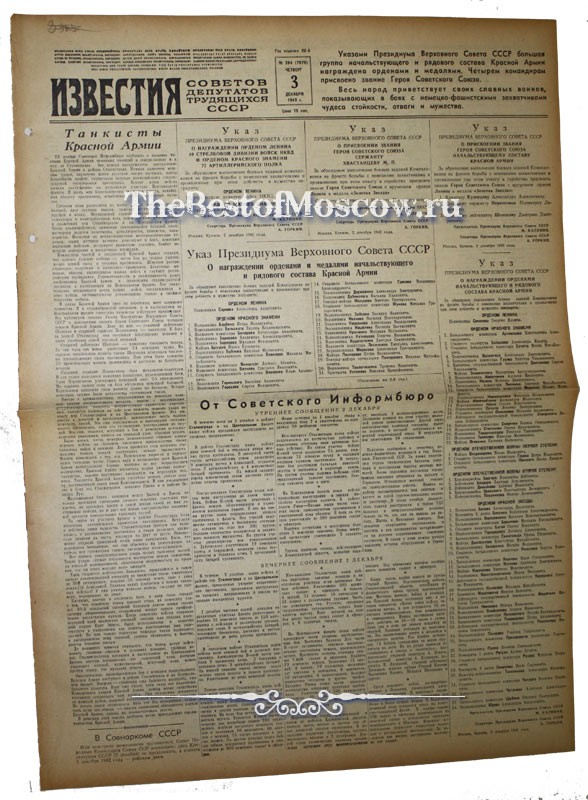 Оригинал газеты "Известия" 03.12.1942