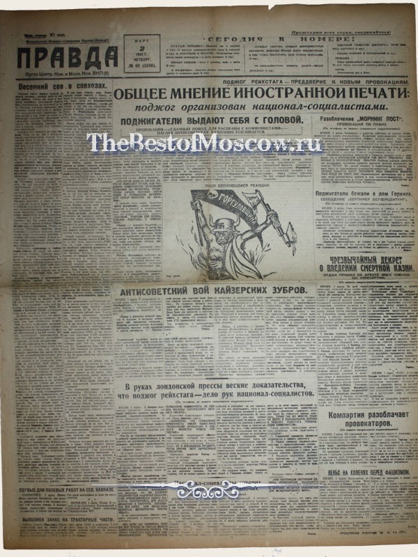 Оригинал газеты "Правда" 02.03.1933