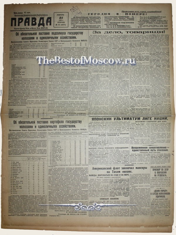 Оригинал газеты "Правда" 21.02.1933