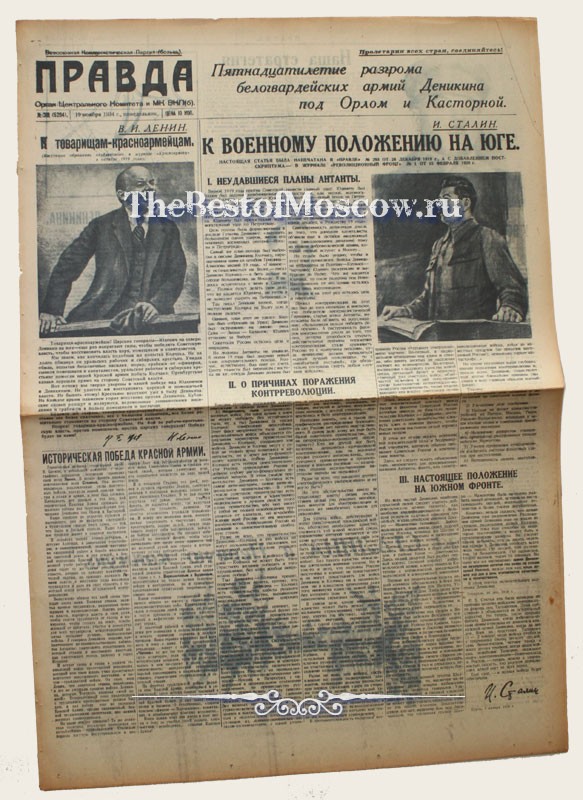 Оригинал газеты "Правда" 19.11.1934