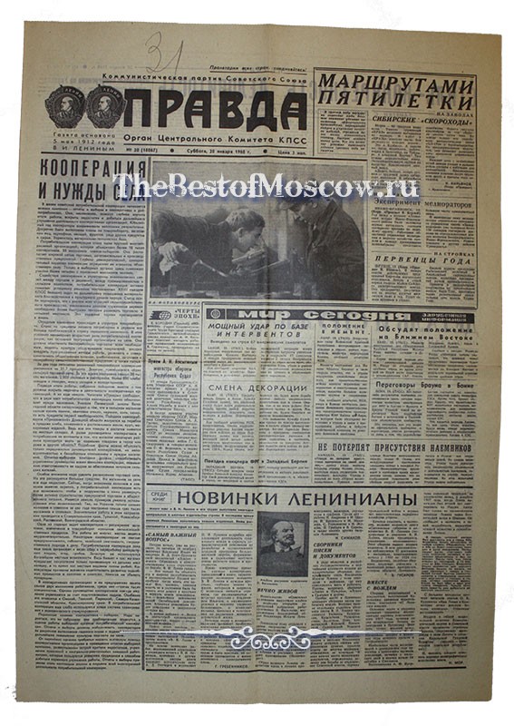 Оригинал газеты "Правда" 20.01.1968