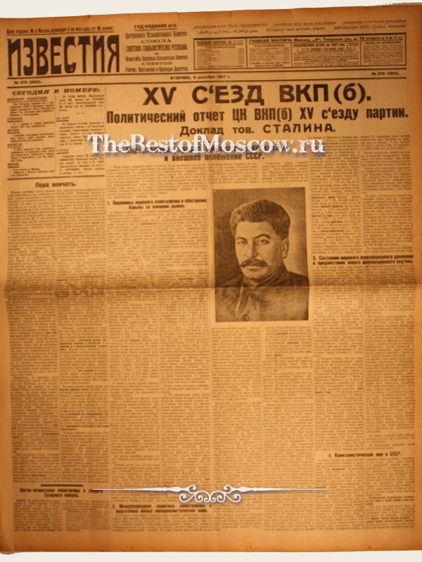 Оригинал газеты "Известия" 06.12.1927