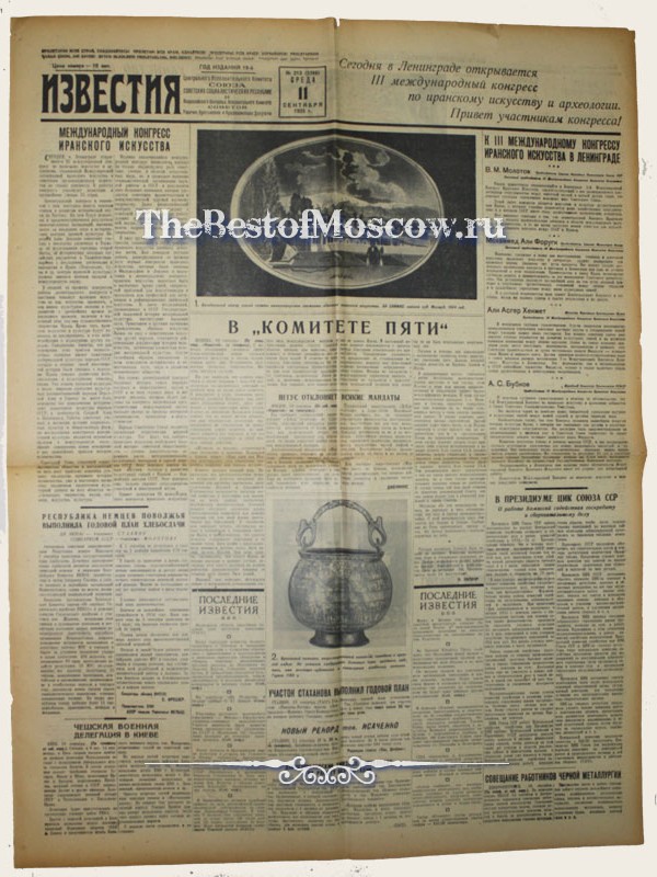 Оригинал газеты "Известия" 11.09.1935