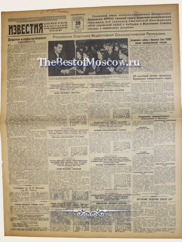 Оригинал газеты "Известия" 28.05.1938