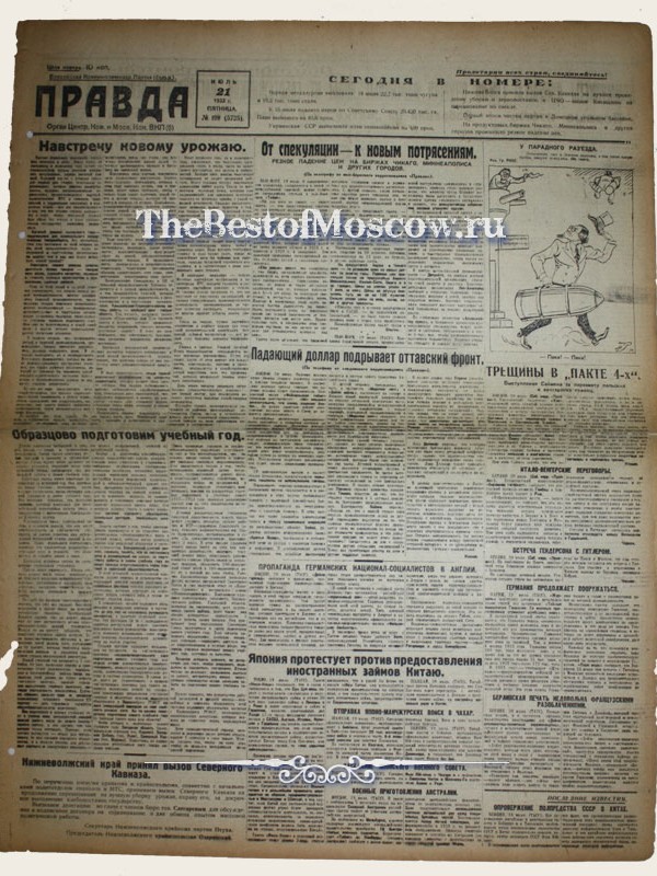 Оригинал газеты "Правда" 21.07.1933