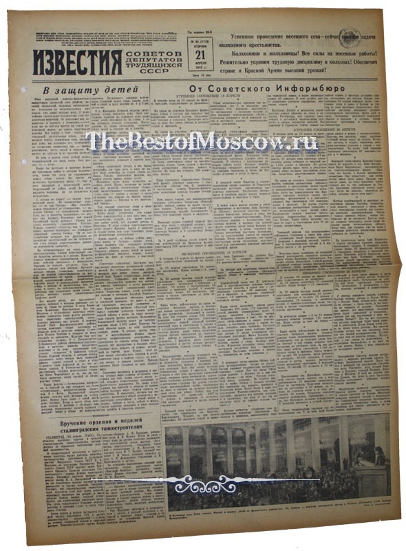Оригинал газеты "Известия" 21.01.1938