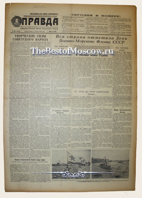 Оригинал газеты "Правда" 27.07.1953