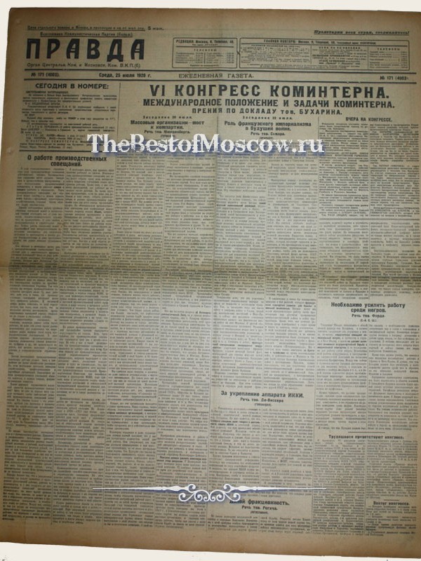 Оригинал газеты "Правда" 25.07.1928