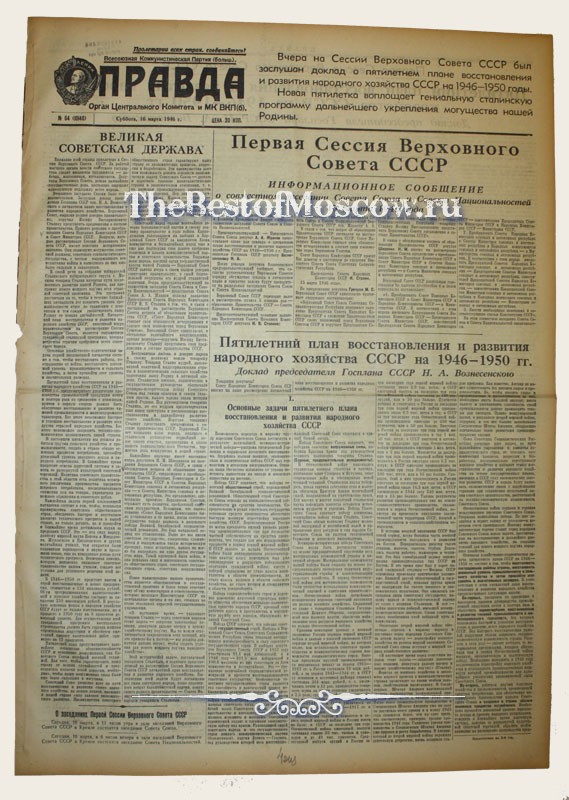 Оригинал газеты "Правда" 16.03.1946