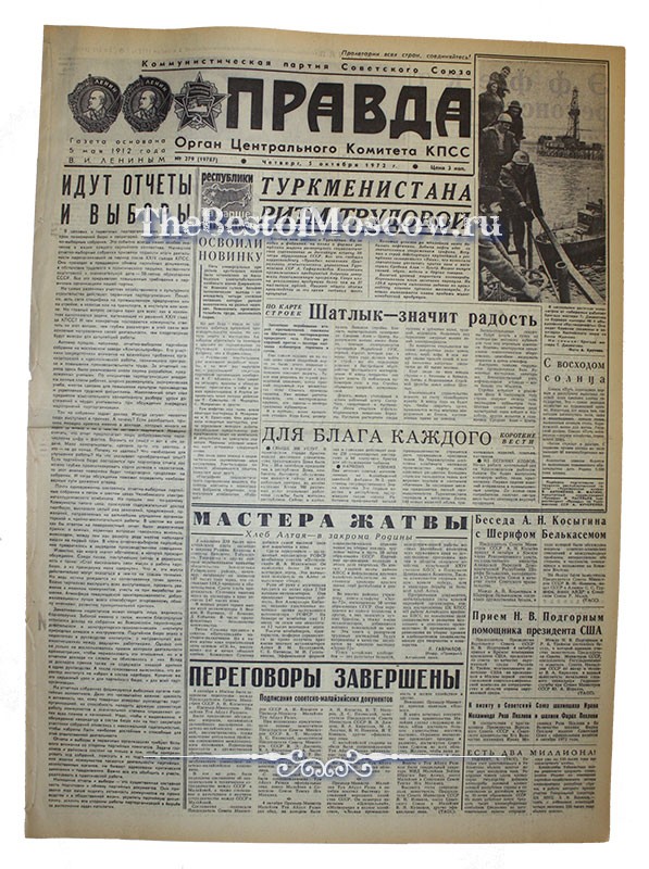 Оригинал газеты "Правда" 05.10.1972
