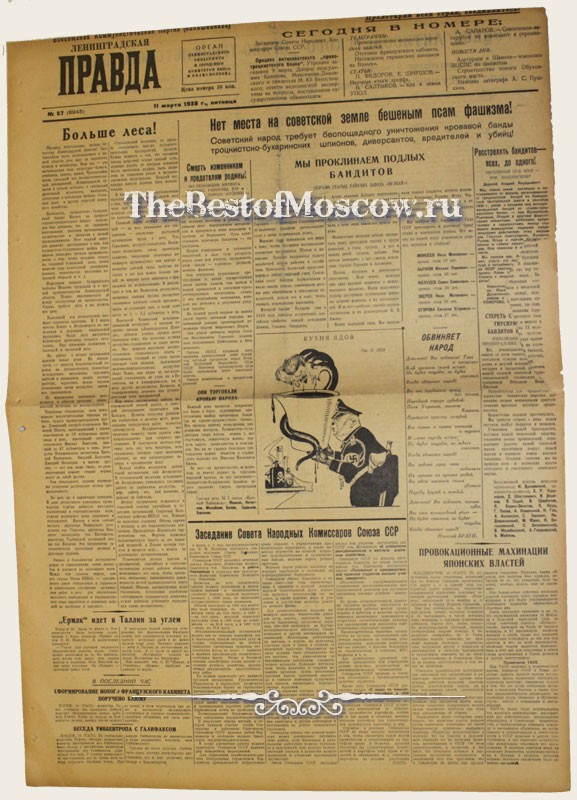Оригинал газеты "Ленинградская Правда" 11.03.1938