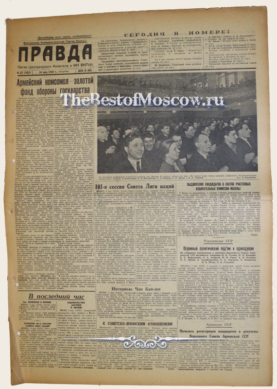 Оригинал газеты "Правда" 10.05.1938