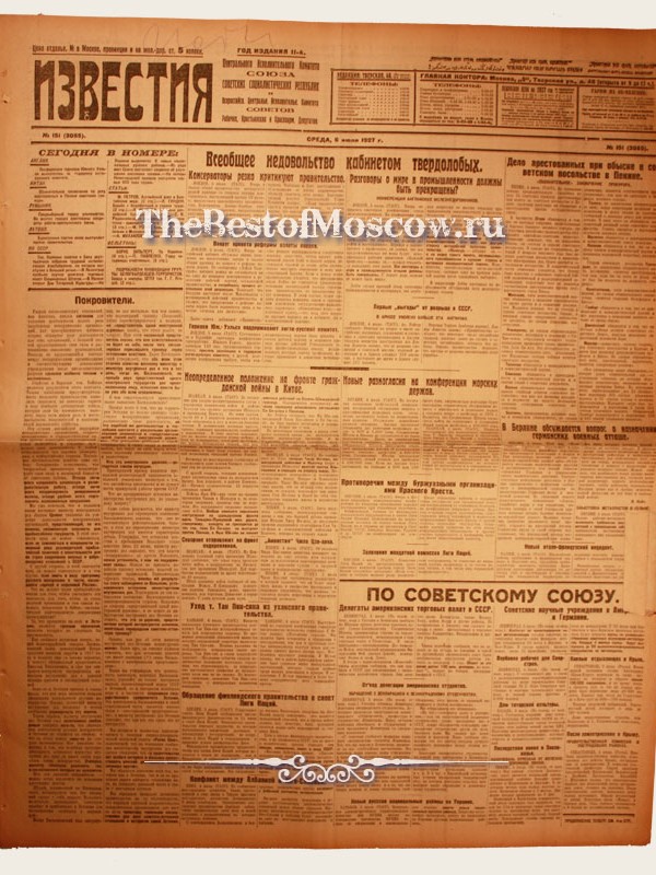 Оригинал газеты "Известия" 06.07.1927