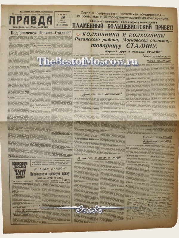 Оригинал газеты "Правда" 16.01.1934