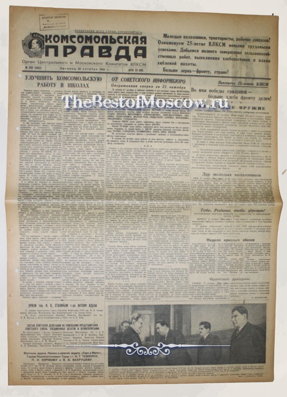 Оригинал газеты "Комсомольская Правда" 22.10.1943