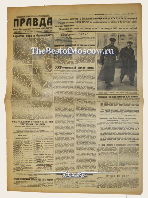 Оригинал газеты "Правда" 17.05.1935