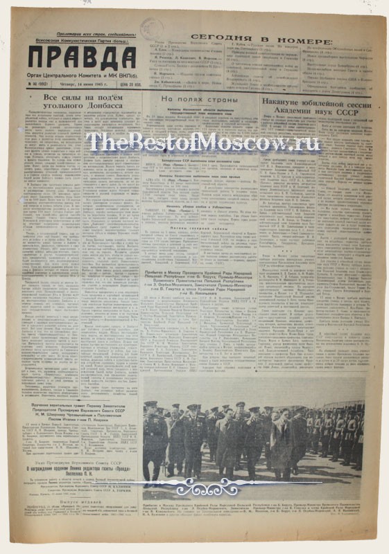 Оригинал газеты "Правда" 14.06.1945